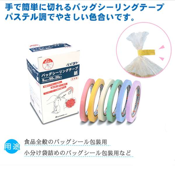 バックシーリングテープ（パステルカラー）